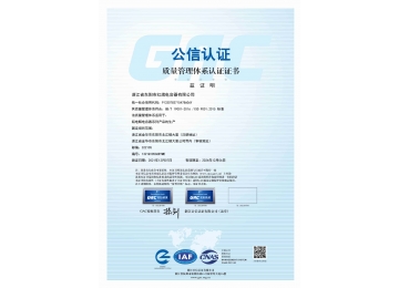 質(zhì)量管理體系認(rèn)證證書